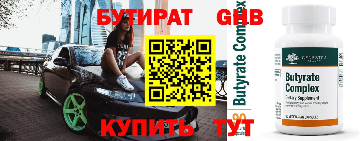 Бутират 99%  Вход с VPN  БУТИРАТ  Кировск 