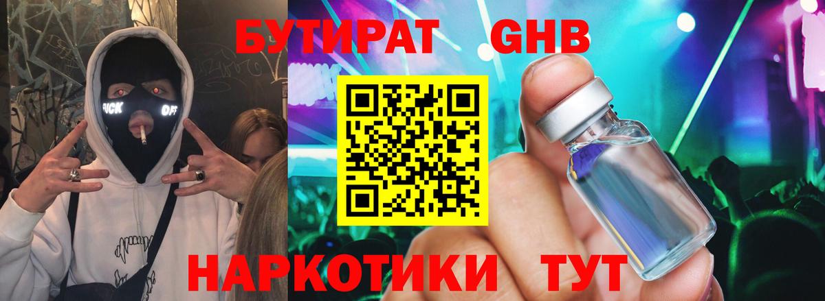 Бутират бутик Кировск