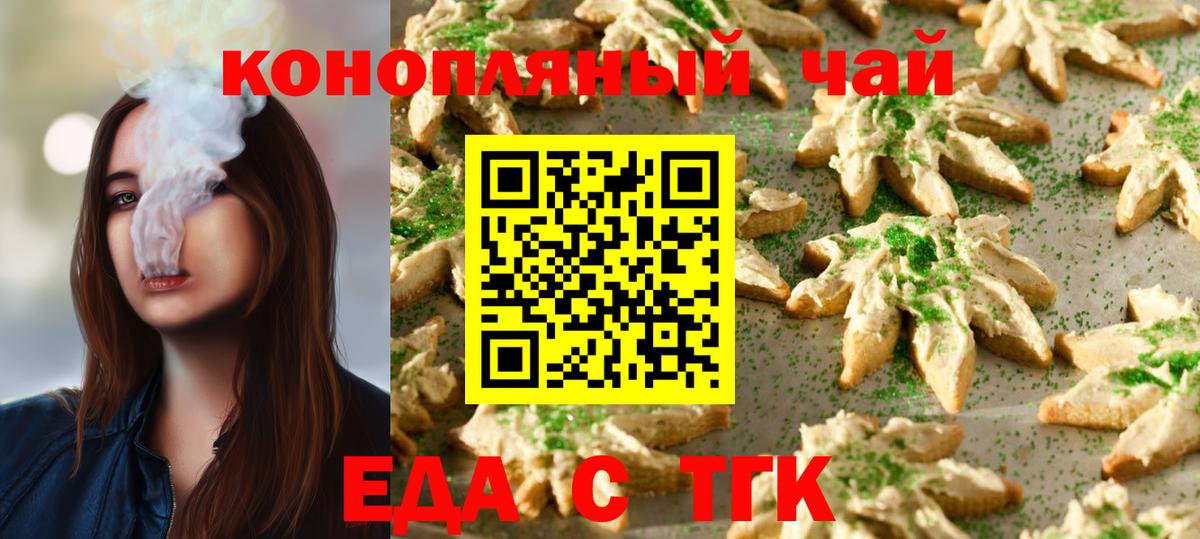 Еда ТГК конопля  Вход с VPN  Кировск 