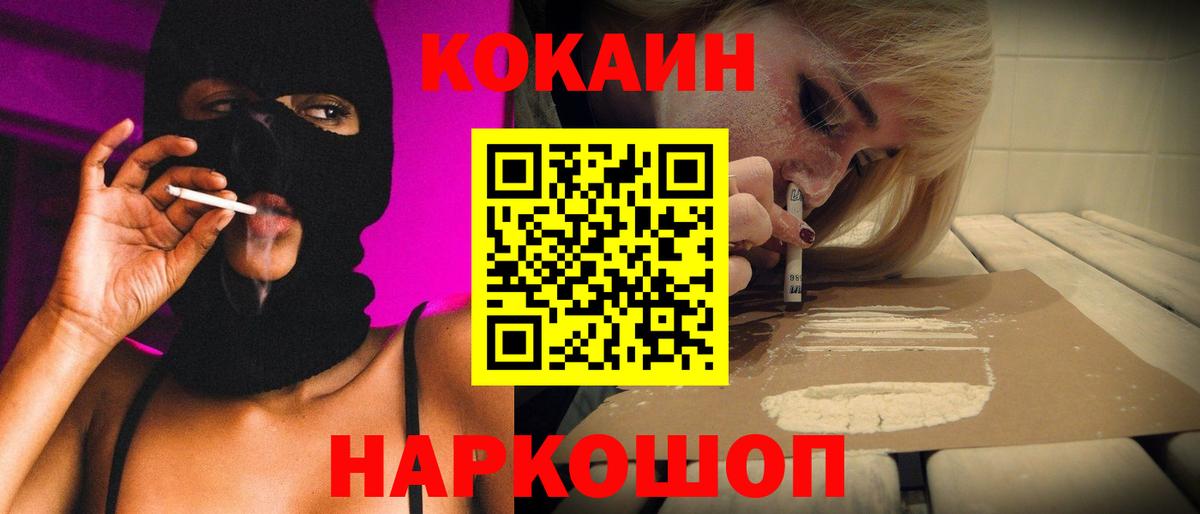 Кировск  Cocaine Колумбийский  Вход с VPN  КОКАИН 97% 