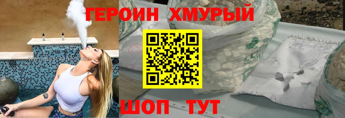 ГЕРОИН белый  Вход с VPN  Героин  Кировск 