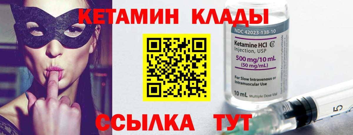 КЕТАМИН VHQ Кировск